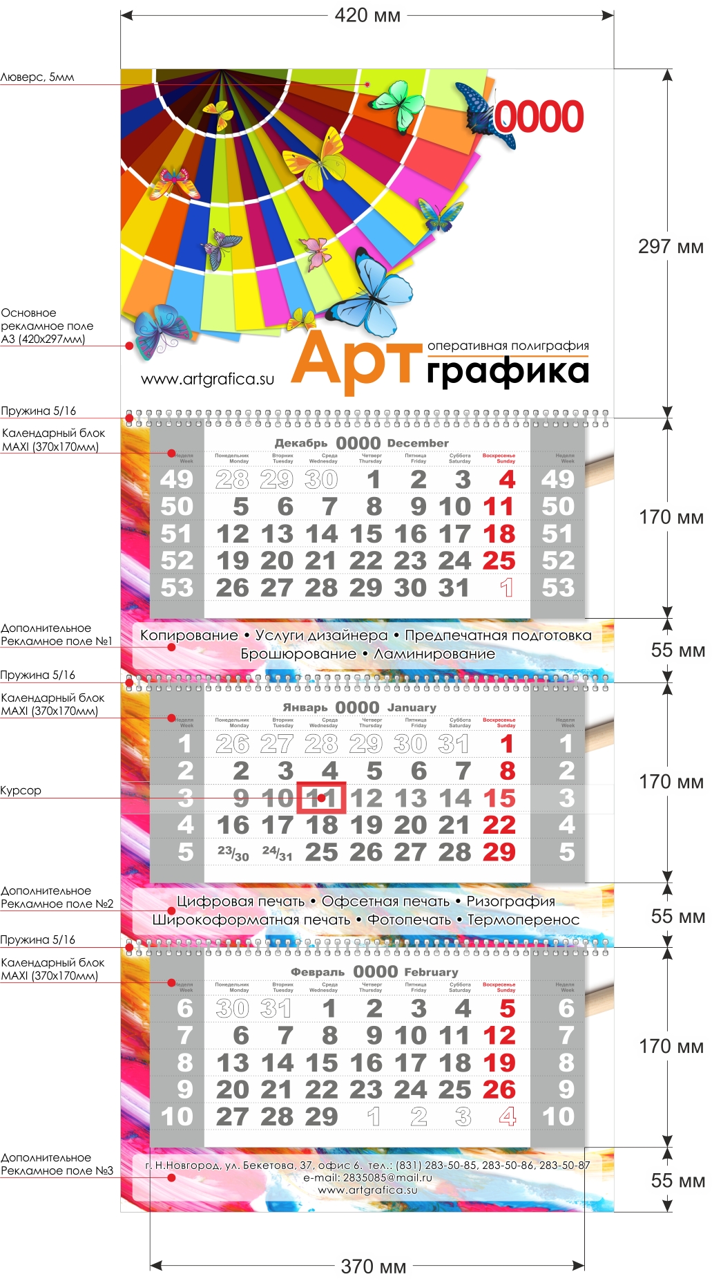 Календарь квартальный Maxi-А3 с указанием всех размеров Календарь квартальный Maxi-А3