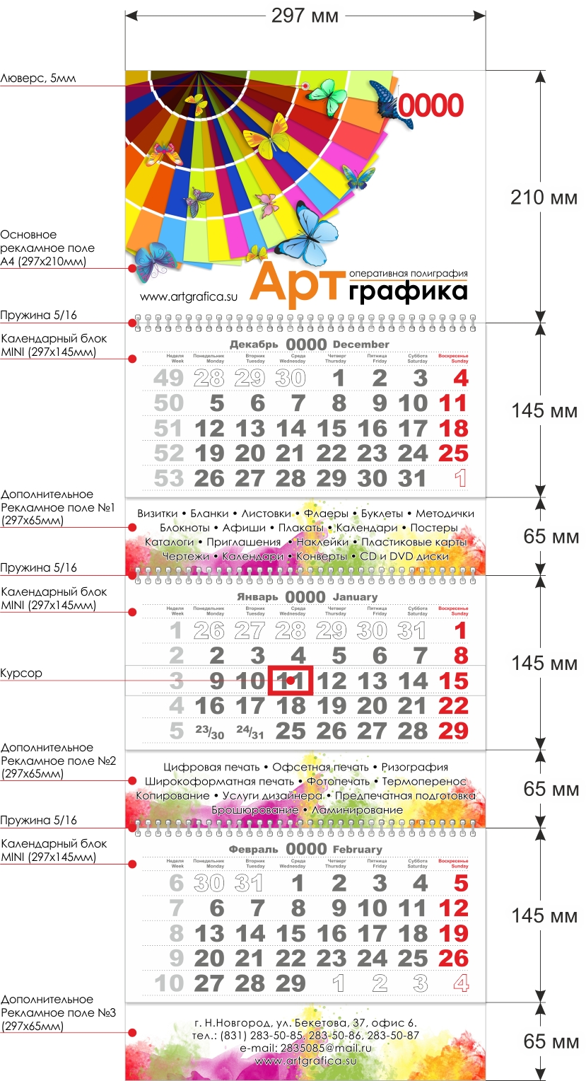 Календарь квартальный Maxi-А3 с указанием всех размеров Календарь квартальный Maxi-А3