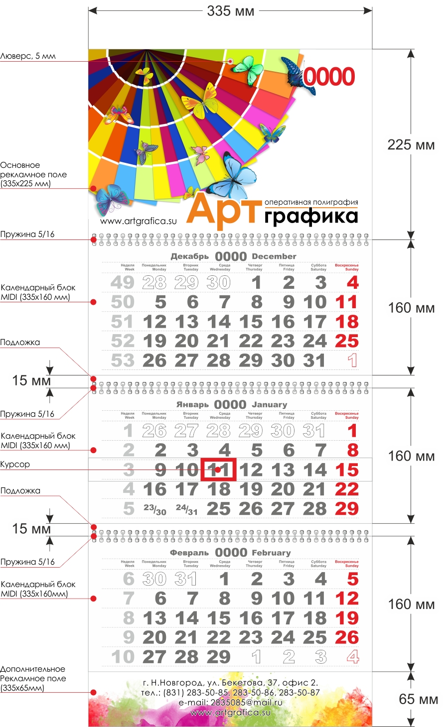 Календарь квартальный Midi-335 с указанием всех размеров Календарь квартальный Midi-335
