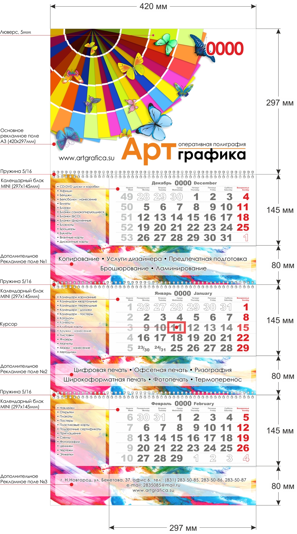 Календарь квартальный Mini-А3 с указанием всех размеров Календарь квартальный Mini-А3