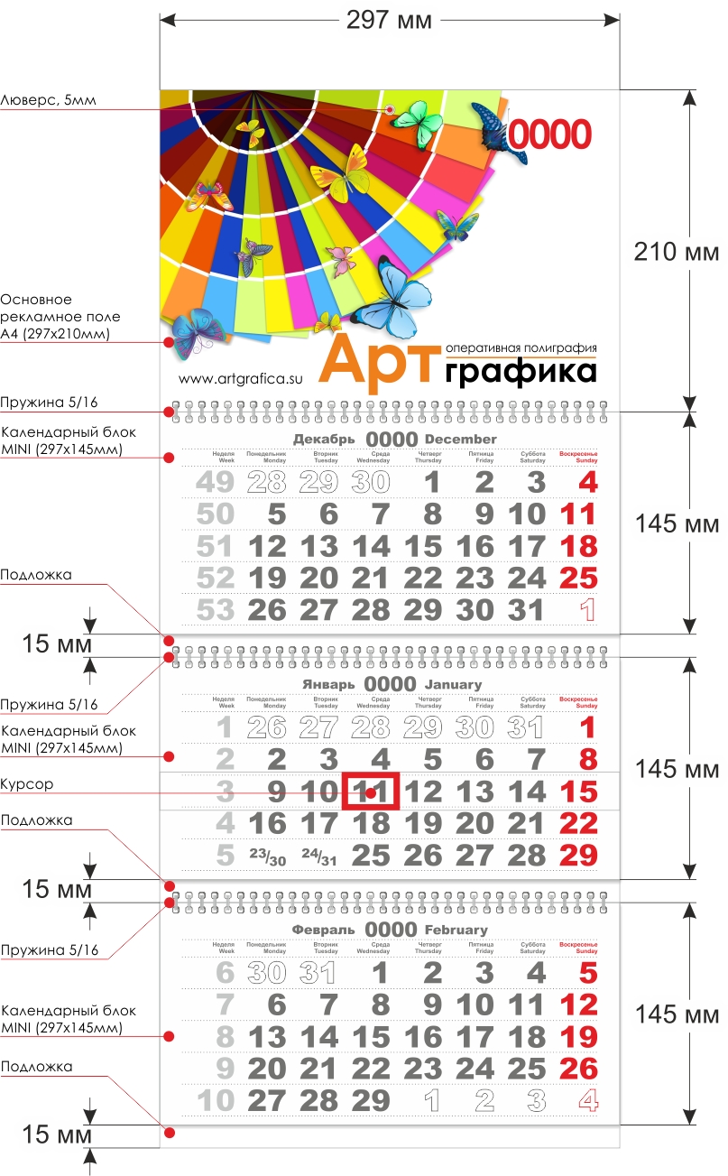 Календарь квартальный Mini-А4 с указанием всех размеров Календарь квартальный Mini-А4