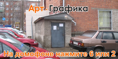 Если дверь закрыта, нажмите на домофоне 6 или 2 Домофон