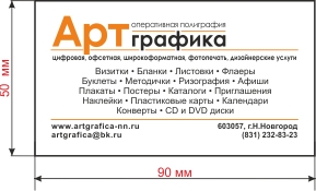 Пример визитной карты без запечатки фона Визитка без фона