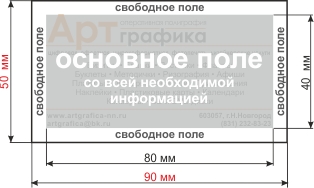 Пример размещения информации в макете визитной карты Пример размещения информации в макете визитной карты